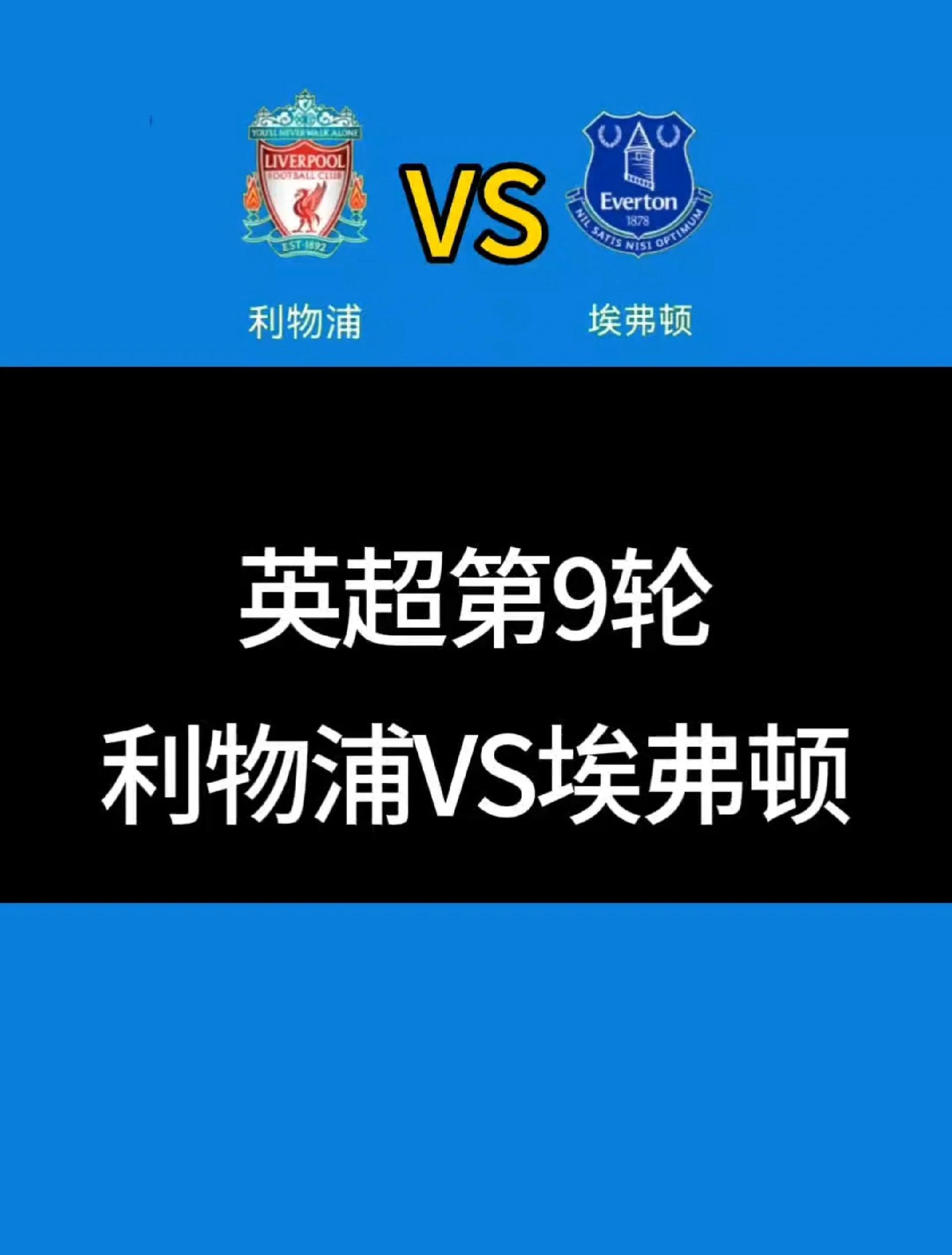 南安普顿迎战埃弗顿，谁会笑到最后？