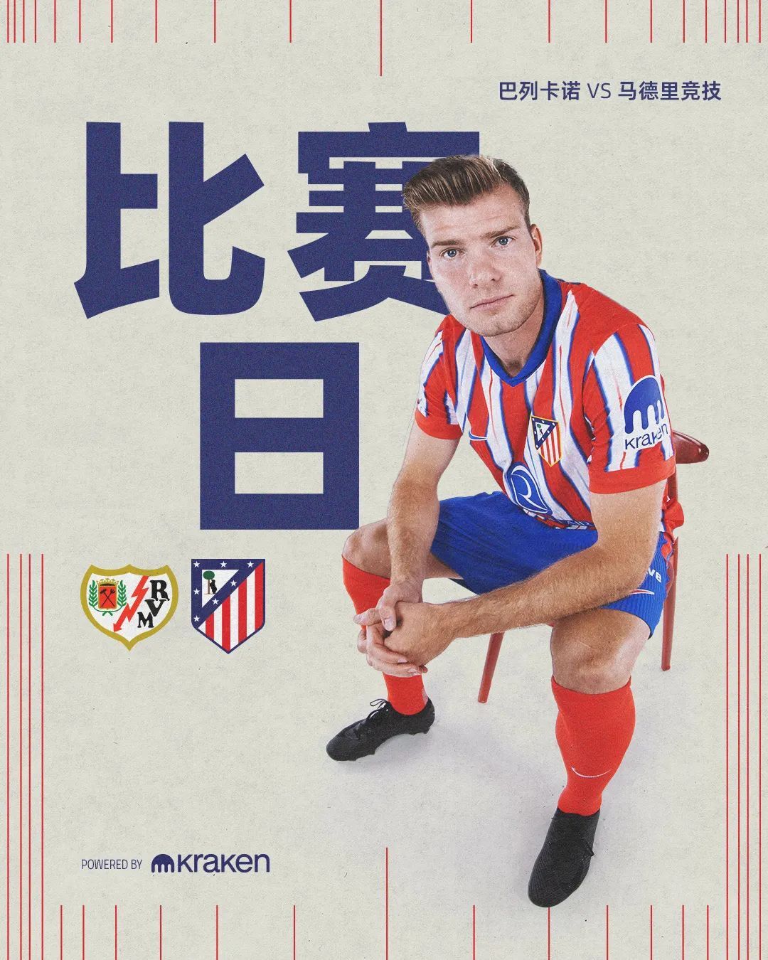 马竞全队积极备战，迎战强敌信心十足的简单介绍