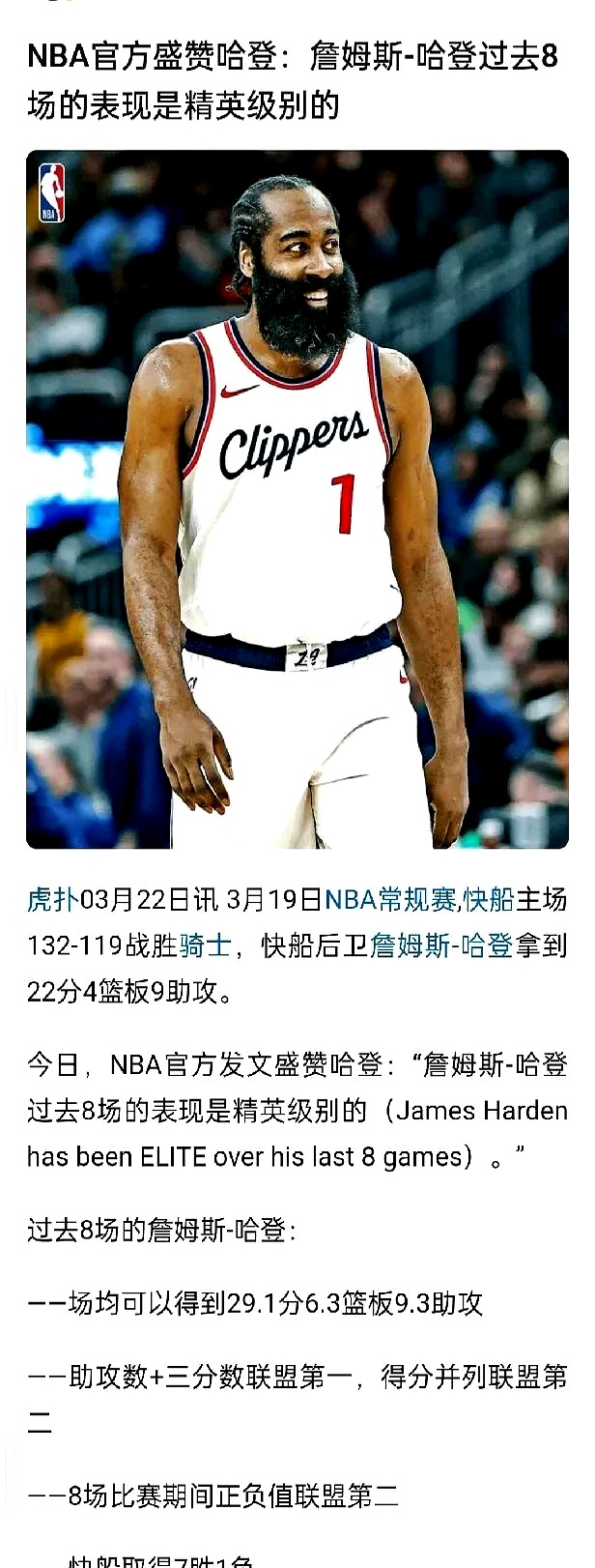 快船队多名球员受伤，冲击季后赛受挫